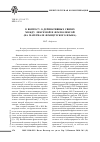 Научная статья на тему 'К вопросу о деривативных связях между лексемой и фразеолексой (на материале французского языка)'