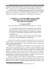 Научная статья на тему 'К ВОПРОСУ О ДЕТЕРМИНОЛОГИЗАЦИИ АББРЕВИАТУР В СОВРЕМЕННОМ АНГЛИЙСКОМ ЯЗЫКЕ'