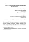 Научная статья на тему 'К ВОПРОСУ О ДЕТСКИХ ОБЩЕСТВЕННЫХ ОБЪЕДИНЕНИЯХ РОССИИ ХХI ВЕКА'