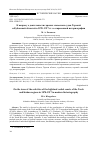 Научная статья на тему 'К вопросу о деятельности горских словесных судов Терской и Кубанской областей в 1870–1917 гг. в современной историографии'