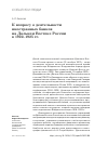 Научная статья на тему 'К ВОПРОСУ О ДЕЯТЕЛЬНОСТИ ИНОСТРАННЫХ БАНКОВ НА ДАЛЬНЕМ ВОСТОКЕ РОССИИ В 1922-1925 ГГ'