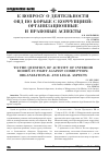 Научная статья на тему 'К вопросу о деятельности ОВД по борьбе с коррупцией: организационные и правовые аспекты'
