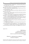 Научная статья на тему 'К вопросу о деятельности российского авторского общества'