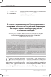 Научная статья на тему 'К вопросу о деятельности Уполномоченного по правам человека в Российской Федерации по защите прав и свобод осужденных к лишению свободы'