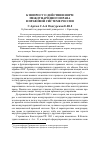 Научная статья на тему 'К вопросу о действии норм международного права в правовой системе России'