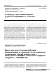 Научная статья на тему 'К вопросу о диагностике гриппа у детей в амбулаторных условиях'