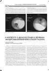 Научная статья на тему 'К вопросу о диагностике и лечении мицетомы верхнечелюстной пазухи'