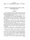 Научная статья на тему 'К вопросу о диэлектрических потерях в слюде на высокой частоте'