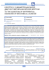 Научная статья на тему 'К ВОПРОСУ О ДИФФЕРЕНЦИАЛЬНОЙ ДИАГНОСТИКЕ МЕХАНИЧЕСКОЙ ЖЕЛТУХИ'