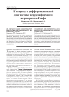 Научная статья на тему 'К вопросу о дифференциальной диагностике верруциформного акрокератоза Гопфа'