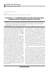 Научная статья на тему 'К вопросу о дифференциальной диагностике ювенильного ревматоидного артрита'
