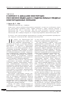 Научная статья на тему 'К вопросу о динамике Конституции Российской Федерации и содержательных пределах конституционных поправок'