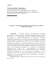 Научная статья на тему 'К вопросу о динамике расселения и роста численности туркмен Ставропольского края'