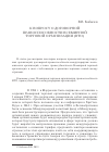 Научная статья на тему 'К вопросу о договорной правоспособности Всемирной торговой организации (ВТО)'