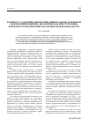 Научная статья на тему 'К вопросу о доктринальном описании и законодательном закреплении понятия «Экологическое преступление» в контексте обеспечения экологической безопасности'