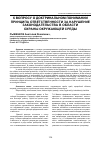 Научная статья на тему 'К ВОПРОСУ О ДОКТРИНАЛЬНОМ ПОНИМАНИИ ПРИНЦИПА ОТВЕТСТВЕННОСТИ ЗА НАРУШЕНИЕ ЗАКОНОДАТЕЛЬСТВА В ОБЛАСТИ ОХРАНЫ ОКРУЖАЮЩЕЙ СРЕДЫ'