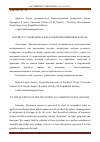 Научная статья на тему 'К вопросу о документе как коммуникационном канале'