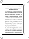 Научная статья на тему 'К вопросу о единстве образования и воспитания: институциональный дискурс'