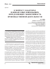 Научная статья на тему 'К вопросу о факторах и финансовых инновациях, определяющих эффективность производственной деятельности'