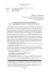 Научная статья на тему 'К вопросу о феномене эпического романа: новая монография о русской классической литературе'