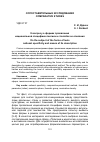 Научная статья на тему 'К вопросу о формах проявления национальной специфики лексики и способах ее описания'