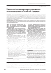Научная статья на тему 'К вопросу о формах реализации права народов на самоопределение в Российской Федерации'