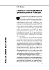 Научная статья на тему 'К вопросу о формационном и цивилизационном подходах'