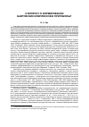 Научная статья на тему 'К вопросу о формировании баитовских комплексов в Притоболье'
