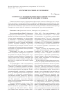 Научная статья на тему 'К вопросу о формировании фискальной системы в Башкирии в середине XVI века'