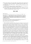 Научная статья на тему 'К вопросу о формировании индивидуальных территорий самцами выпи Botaurus stellaris'