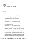 Научная статья на тему 'К вопросу о формировании каталога специальных принципов международного экологического права'