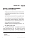 Научная статья на тему 'К вопросу о формировании когнитивной базы адвокатской корпорации'