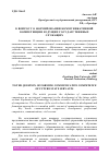 Научная статья на тему 'К ВОПРОСУ О ФОРМИРОВАНИИ КОММУНИКАТИВНОЙ КОМПЕТЕНЦИИ БУДУЩИХ ГОСУДАРСТВЕННЫХ СЛУЖАЩИХ'