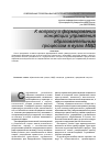 Научная статья на тему 'К вопросу о формировании концепции управления образовательным процессом в вузах МВД'