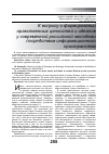 Научная статья на тему 'К вопросу о формировании нравственных ценностей и идеалов у современной российской молодежи посредством информационного пространства'