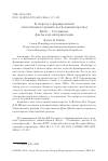 Научная статья на тему 'К вопросу о формировании ответственного правительства (министерства) Витте – Столыпина: факты и их интерпретация'