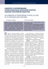 Научная статья на тему 'К вопросу о формировании профессионально-этической культуры будущих бакалавров-педагогов'