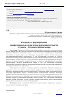 Научная статья на тему 'К вопросу о формировании профессионально педагогической компетентности студента - будущего библиотекаря'