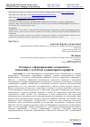 Научная статья на тему 'К ВОПРОСУ О ФОРМИРОВАНИИ ТОЛЕРАНТНОГО ПОВЕДЕНИЯ У СТУДЕНТОВ ГУМАНИТАРНОГО ПРОФИЛЯ'