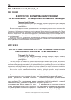 Научная статья на тему 'К ВОПРОСУ О ФОРМИРОВАНИИ УСТАНОВКИ НА ИСПРАВЛЕНИЕ У ОСУЖДЕННЫХ К ЛИШЕНИЮ СВОБОДЫ'