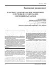 Научная статья на тему 'К вопросу о формировании внутренних источников фондирования отечественных банков'