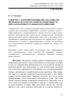 Научная статья на тему 'К вопросу о формировании зон, опасных по прорывам метана на земную поверхность, при затоплении угольных предприятий'