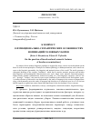 Научная статья на тему 'К ВОПРОСУ О ФУНКЦИОНАЛЬНО-СЕМАНТИЧЕСКИХ ОСОБЕННОСТЯХ НОМИНАЦИЙ ГОЛОВНЫХ УБОРОВ'