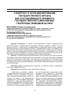 Научная статья на тему 'К ВОПРОСУ О ФУНКЦИОНИРОВАНИИ ГОСУДАРСТВЕННОГО ОРГАНА КАК СОСТАВЛЯЮЩЕГО ЭЛЕМЕНТА ГОСУДАРСТВЕННОГО МЕХАНИЗМА: ТЕОРЕТИКО-ПРАВОВОЙ АСПЕКТ'