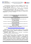 Научная статья на тему 'К ВОПРОСУ О ФУНКЦИОНИРОВАНИИ КОНТЕЙНЕРНОГО ТЕРМИНАЛА'