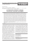 Научная статья на тему 'К вопросу о герпетической инфекции как актуальной проблеме современности'