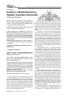 Научная статья на тему 'К вопросу о гибридизации прессы Чувашии: тенденции и перспективы'