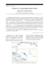 Научная статья на тему 'К вопросу о гидрохимии и биологии озера Дус-Холь (Тува)'