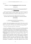 Научная статья на тему 'К ВОПРОСУ О ГЛОБАЛЬНОМ ОПЫТЕ ИЗМЕНЕНИЙ В УПРАВЛЕНИИ ПРОЕКТАМИ'