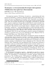Научная статья на тему 'К вопросу о гнездовании белокрылой крачки Chlidonias leucopterus в Калмыкии'